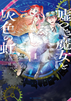 Capa de Usotsuki Majo to Haiiro no Niji