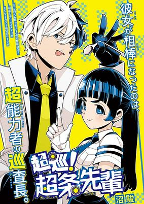 Capa de Choujun! Choujou-senpai