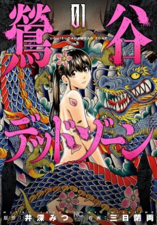 Capa de Uguisudani Dead Zone