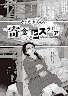 Capa de Kishoku suru Hysteria