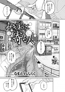 Capa de Migiwa ni Yoru Hito