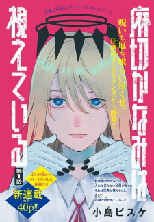 Cover of Asagiri Kanami wa Mieteiru