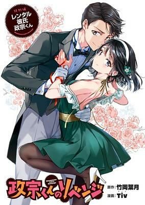 Titelbild von Masamune-kun no Revenge Tokubetsu-hen: Rental Kareshi Masamune-kun