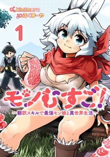 Capa de Monmusu Go!: Honnyaku Skill de Saikyou Monmusume to Isekai Seikatsu