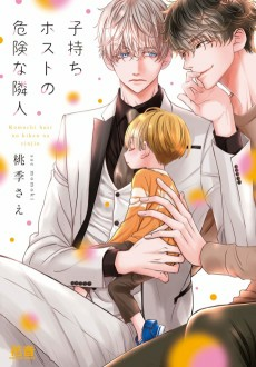 Capa de Komochi Host no Kiken na Rinjin