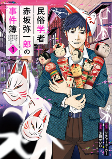 Capa de Minzoku Gakusha: Akasaka Yaichirou no Jikenbo
