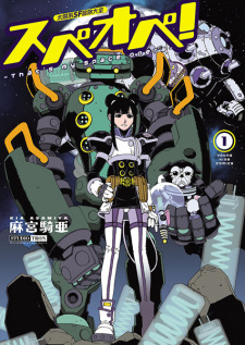 Titelbild von Taiyokei SF Bouken Taizen Supeope