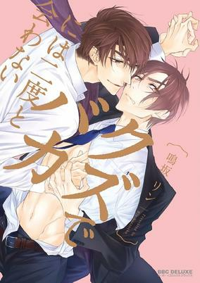 Capa de Kuzu de Baka ni wa Nido to Awanai
