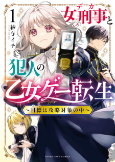 Titelbild von Onna Keiji to Hannin no Otome Game Tensei: Mokuhyou wa Kouryaku Taishou no Naka