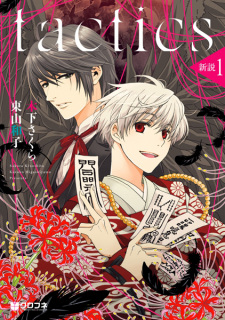 Titelbild von Tactics Shinsetsu