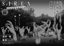 Cover of Siren No.46: Takeuchi Tamon Kenkyuu Note