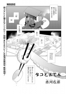 Capa de Tako to Oden