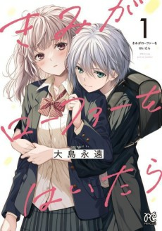 Cover of Kimi ga Loafer wo Haitara