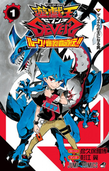 Titelbild von Yu☆Gi☆Oh! Sevens: Luke! Bakuretsu Hadouden!!