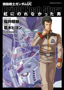 Capa de Kidou Senshi Gundam Unicorn: Niji ni Norenakatta Otoko