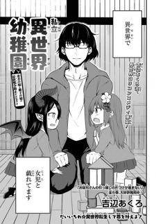 Capa de Shiritsu Isekai Youchien: Yuusha no Musume to Maou no Musume no Ragnarok Soshi ga Oshigoto desu