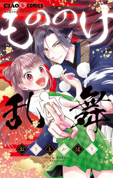 Cover of Mononoke Ranbu
