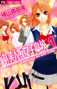 Capa de Zoku! Bijinzaka Joshi Koukou