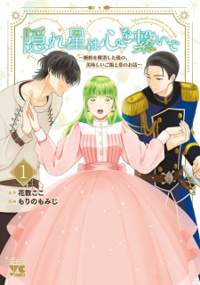 Titelbild von Kakureboshi wa Kokoro wo Tsunaide: Konyaku wo Kaishou shita Ato no, Oishii Gohan to Koi no Ohanashi