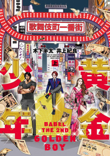 Capa de Golden Boy: Babel the 2nd