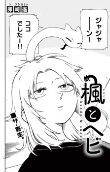 Capa de Kaede to Hebi