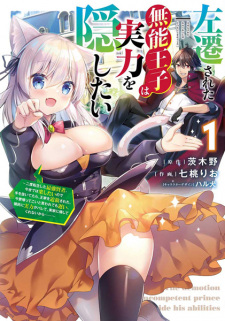 Capa de Sasen sareta Munou Ouji wa Jitsuryoku wo Kakushitai: Nido Tensei shita Saikyou Kenja, Konse dewa Tanoshitai node Te wo Nuitetara, Ouke wo Tsuihou sareta. Imasara Kaettekoi to Iwaretemo Osoi, Ryoumin ni Jitsuryoku ga Barete, Jikka ni Kaeshite Kurenai kara.....