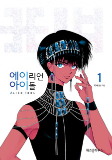 Titelbild von Alien Idol