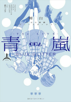 Titelbild von Butai Shoujo☆Kageki Revue Starlight: The Live Seiran - Blue Glitter