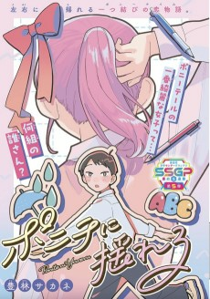 Capa de Ponytail ni Yureru
