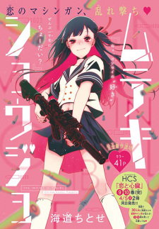 Cover of Muteki Shoujo