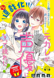 Cover of Motokare ga Seiyuu ni Natte Arawareta!