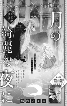 Cover of Tsuki no Kirei na Yoru ni