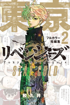 Capa de Tokyo卍Revengers Full Color Tanpenshuu: Stay Gold