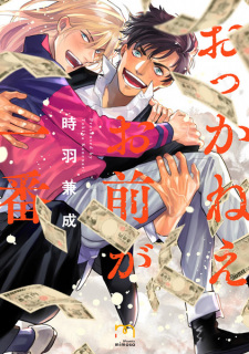 Capa de Okkanee Omae ga Ichiban