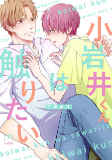 Capa de Koiwai-kun wa Sawaritai