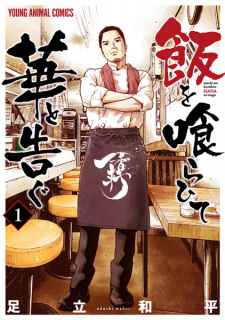 Titelbild von Meshi wo Kurahite Hana to Tsugu