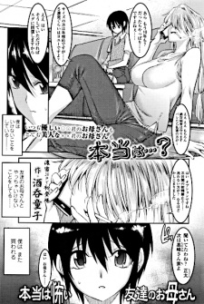 Cover of Hontou wa Kowai Tomodachi no Okaasan
