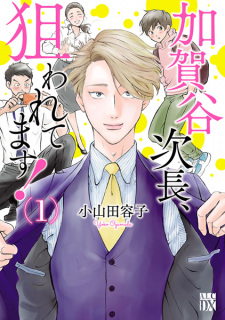 Cover of Kagaya Jichou, Nerawaretemasu!