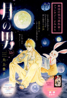 Capa de Tsuki no Otoko