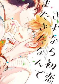 Capa de Sayonara Hatsukoi Mata Kita nande