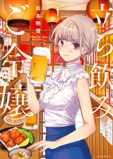 Capa de Tachinomi Goreijou