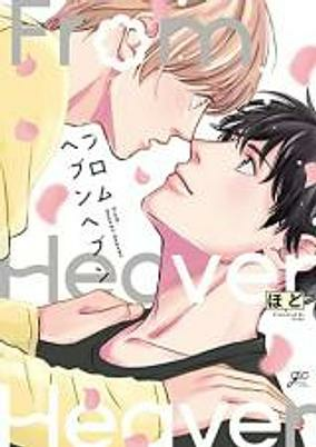 Titelbild von From Heaven Heaven