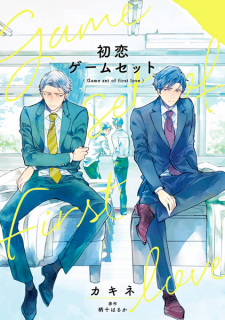 Cover of Hatsukoi Game Set