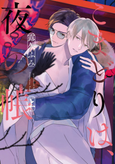 Capa de Komadori wa, Yoru no Tobari