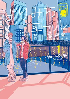 Capa de Yorimichi Ale