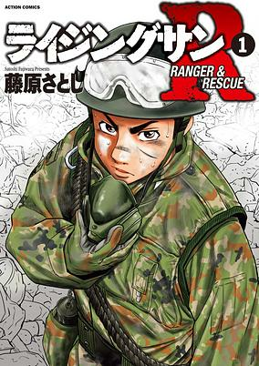 Cover of Rising Sun R