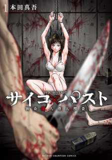 Capa de Psycho x Past: Ryouki Satsujin Sennyuu Sousa