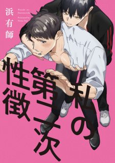 Capa de Watashi no Dainiji Seichou