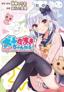 Titelbild von Inuyama Tamaki Channel!: Bokutachi no Naisho no Hanashi