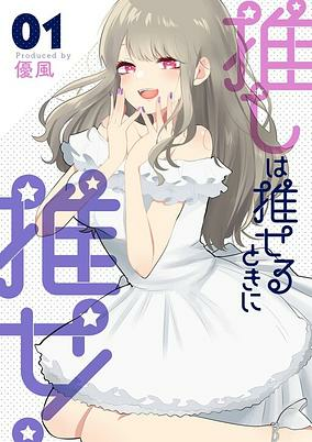 Titelbild von Oshi wa Oseru Toki ni Ose!
